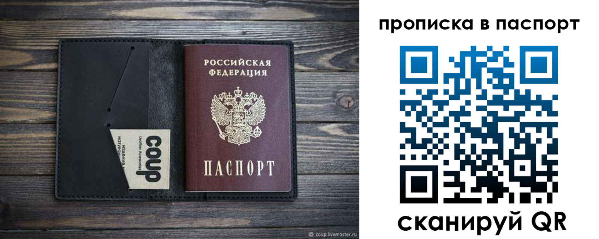 купить прописку в Междуреченске
