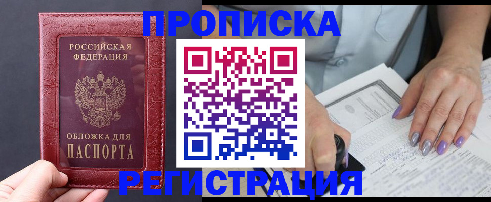 временная регистрация для всех в Междуреченске
