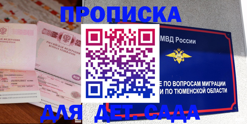 пропишу в квартире в Междуреченске