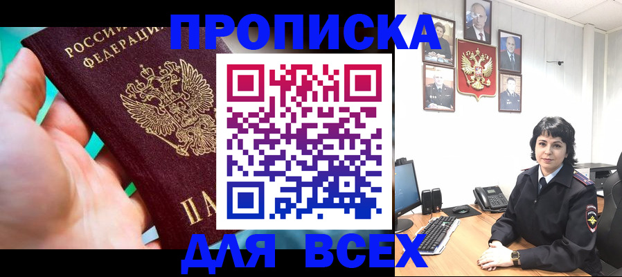 где прописаться в Междуреченске